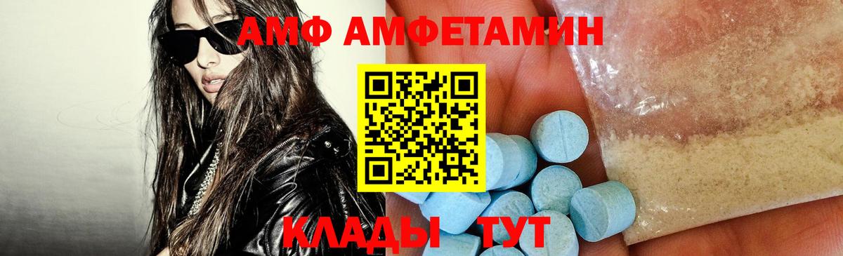 Amphetamine VHQ  мега ТОР  Сорочинск  Вход с VPN  АМФ 