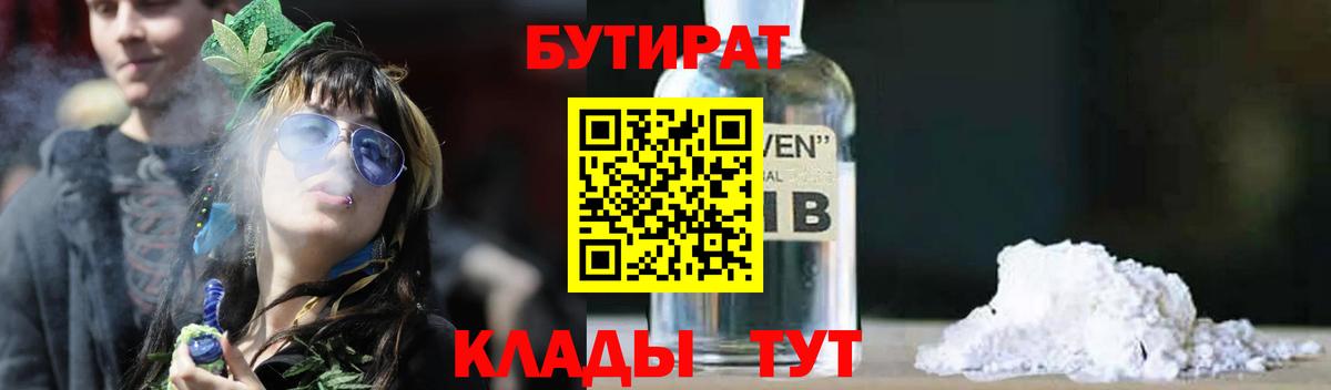 Сорочинск  БУТИРАТ бутик  Вход с VPN 