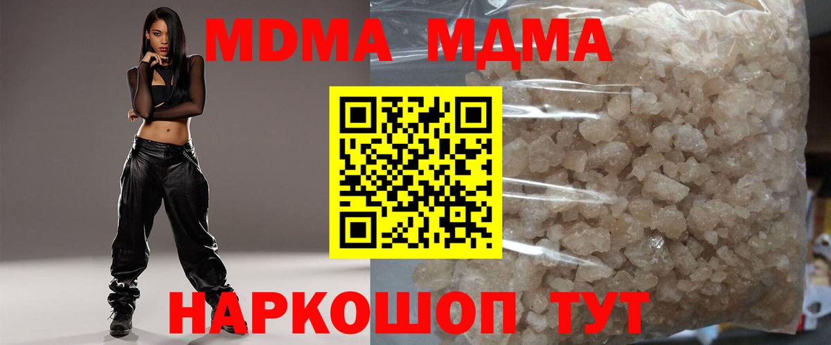 MDMA молли  MDMA  Сорочинск  Вход с VPN  MDMA кристаллы 