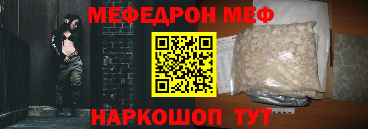 Мефедрон кристаллы Сорочинск